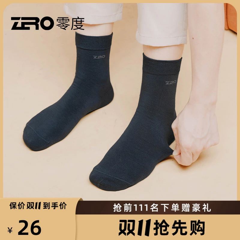 零度男袜男士网眼透气吸汗长袜抗菌防臭长筒袜高密贴合氨纶袜子