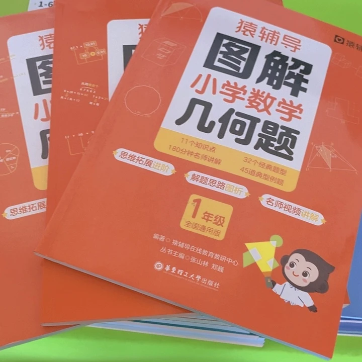 图解小学数学几何题计算题+应用题