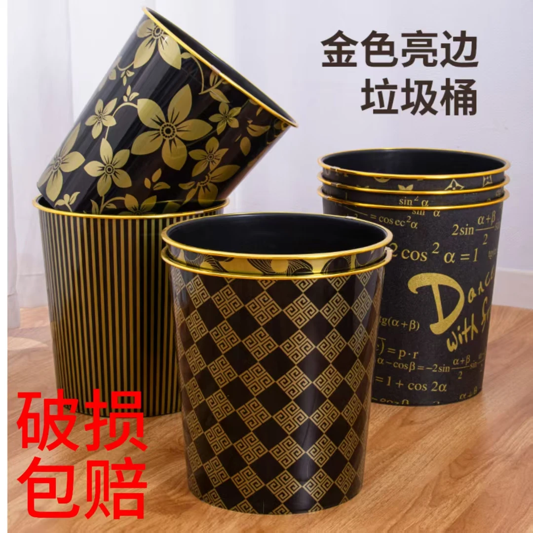 亮边加厚塑料垃圾桶家用大纸篓批发宿舍酒店便宜饭店潮流设计