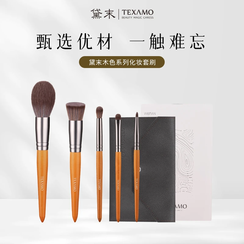 Texamo/黛末木色化妆刷套装5支装初学者化妆刷散粉刷腮红刷眼影刷