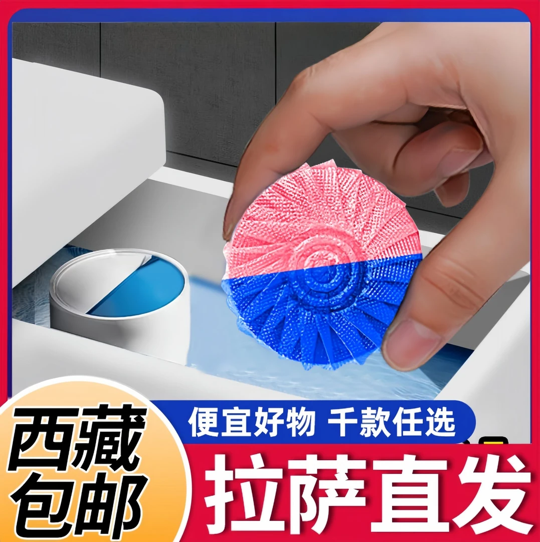 【西藏包邮】10个到手洁厕灵马桶厕所清洁洗剂强力除去污强效