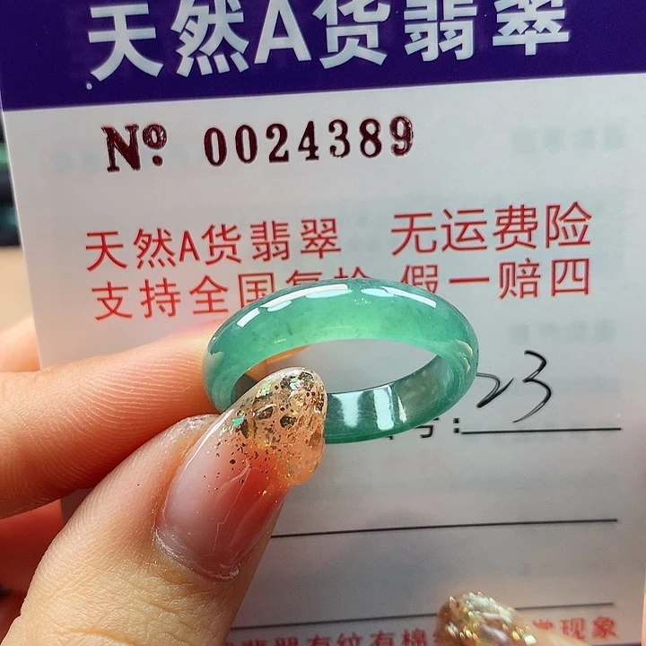 翡翠戒指未镶嵌卡牌