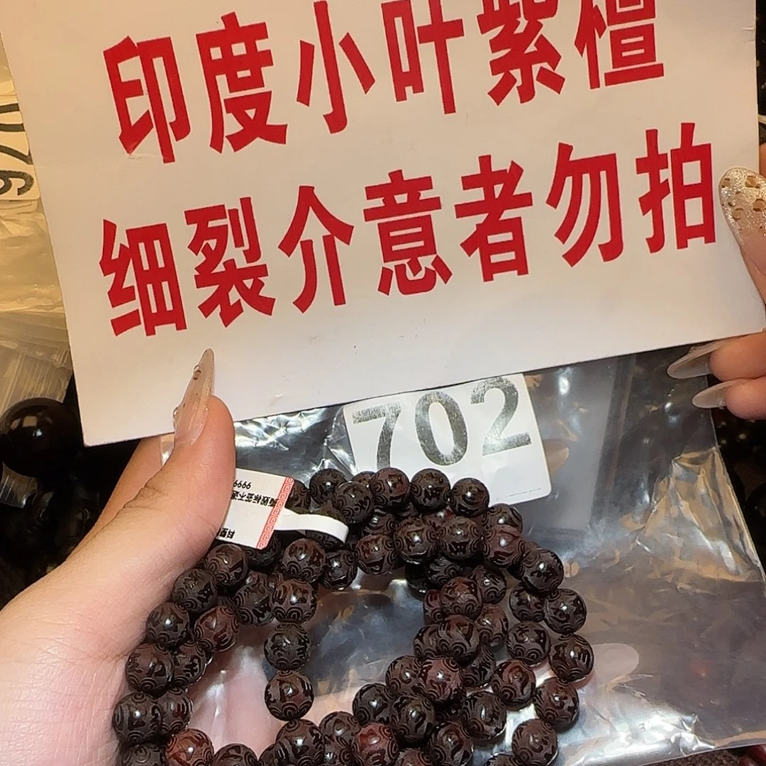 无事牌檀香紫檀（小叶紫檀）0.8/好的