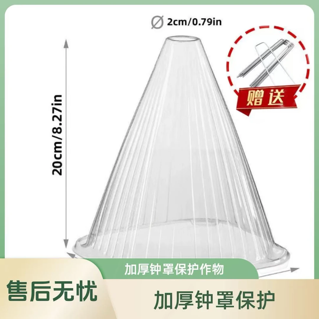 植物幼苗防风罩加大号加厚可重复使用育苗保护罩防鸟类防霜冻伤害