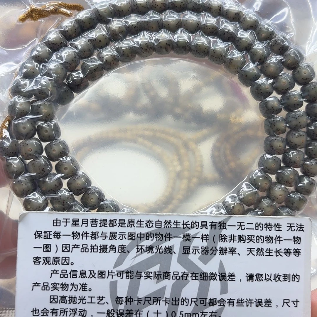 吊坠星月菩提07梵天小冰糖大眼睛针尖星8左右108