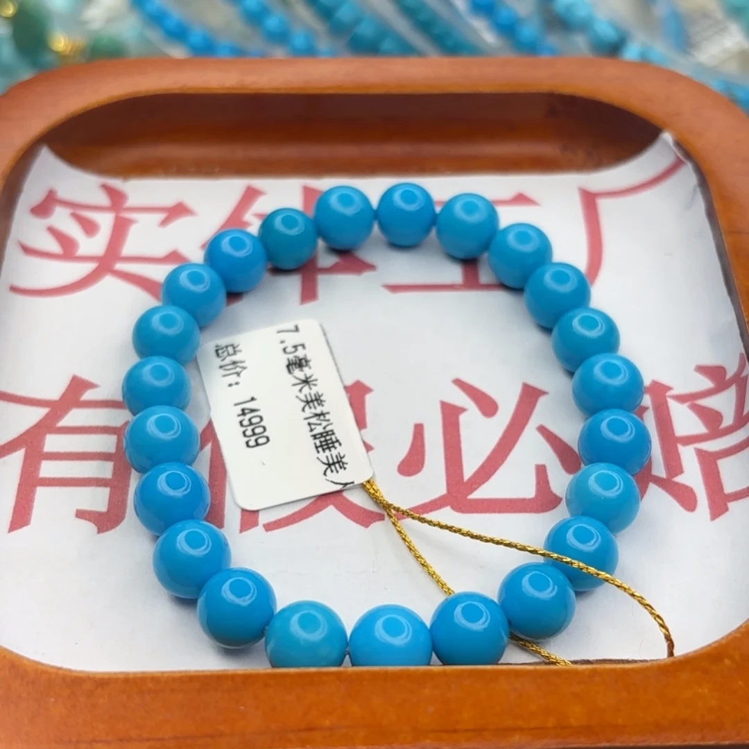 绿松石未镶嵌手链