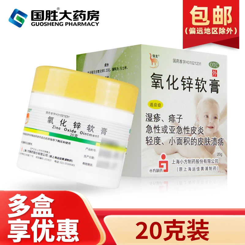 信龙氧化锌软膏20g用于急性或亚急性皮炎湿疹痱子及轻度小面积的皮肤溃疡