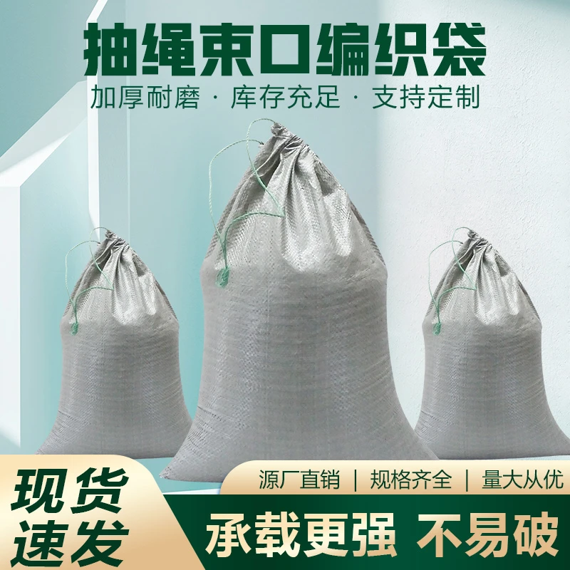 双层加厚编织袋灰色束口抽绳袋防潮袋子物流打包袋蛇皮袋子搬家袋