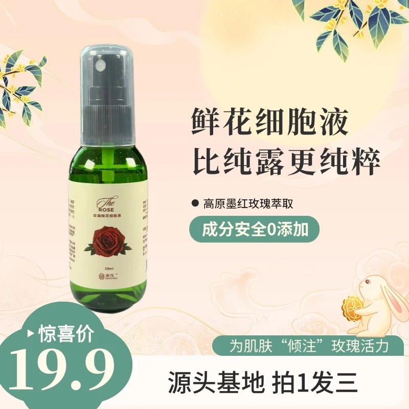 【拍一发三】云南高原玫瑰鲜花细胞液小分子玫瑰花水天然纯粹补水