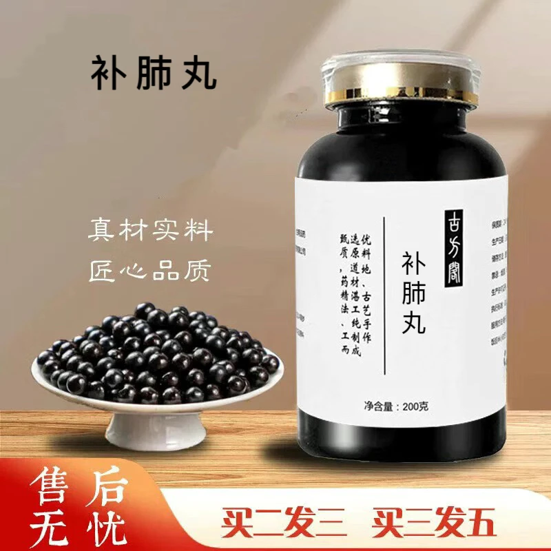 正品北同仁原料补肺丸保肺丸 真材实新鲜健康选材根茎类农产品