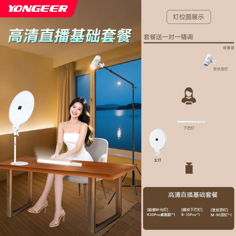 YONGEER【散热器灯光套餐】主播手机直播高清专业上镜美颜坐播灯光