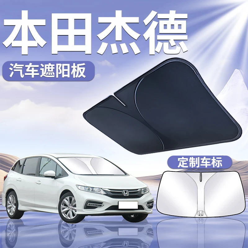 适用于本田杰德遮阳板罩伞挡防晒隔热布改装件前挡风玻璃汽车用品