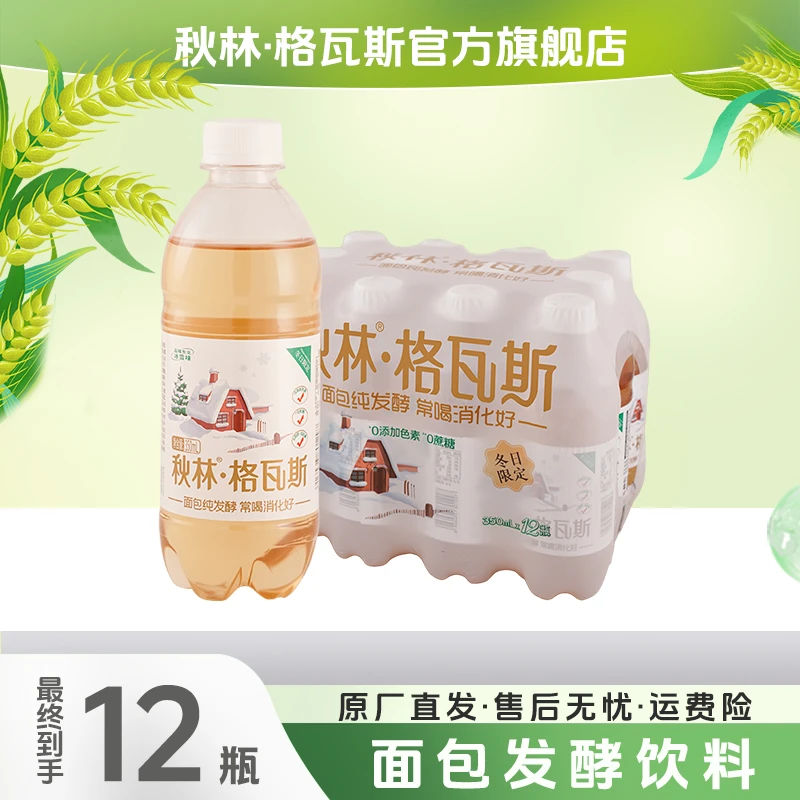 【钟美美专属】秋林品牌雪的味道格瓦斯350ml*12瓶便携装发酵饮料