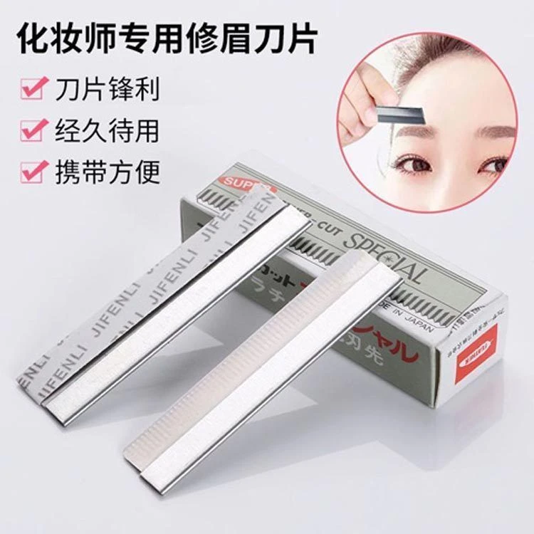 修眉刀片刮眉刀专业刮眉毛刀男女用套装初学者化妆师专用剃眉工具