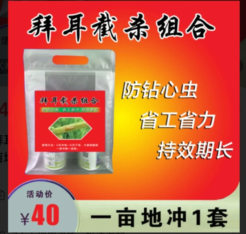 大姜截杀组合  防钻心虫 截虫子 一套冲一亩地。