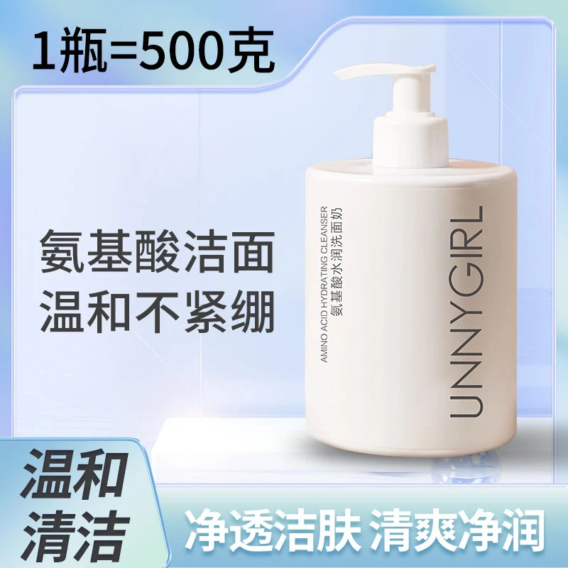 UNNYGIRL氨基酸水润洗面奶清洁保湿补水温和不刺激洁面乳女大容量