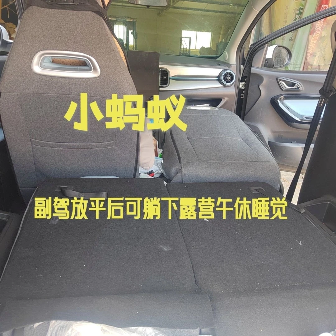 小蚂蚁电动座椅副驾向前放平安装变床车自驾游奇瑞小蚂蚁座椅改平