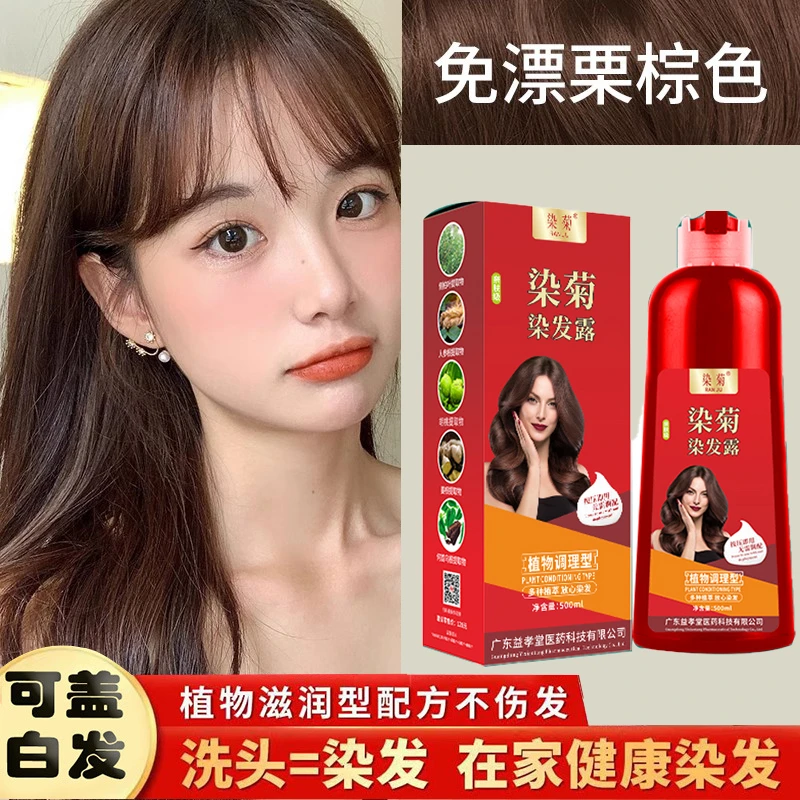 正品栗棕色植物泡泡染发剂天然一洗纯自己在家染白发变黑发染发膏