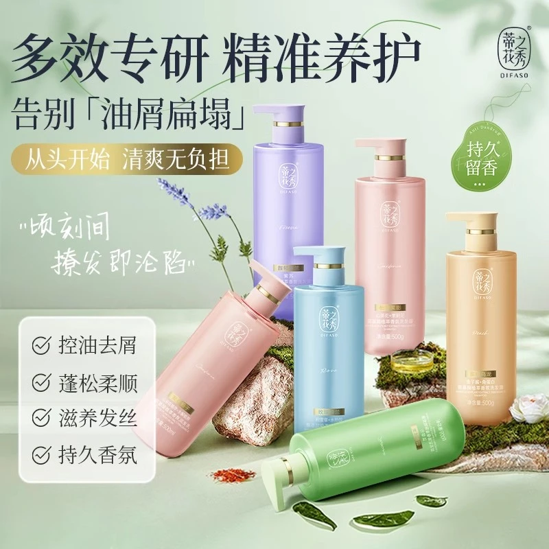 蒂花之秀氨基酸洗发水控油蓬松去屑止痒无硅油持久留香洗膏露女