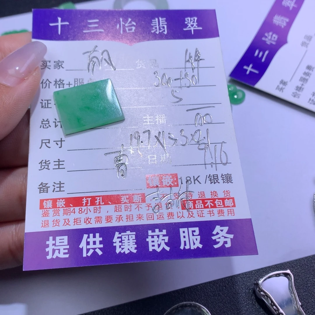 南***e颈饰未镶嵌翡翠牌