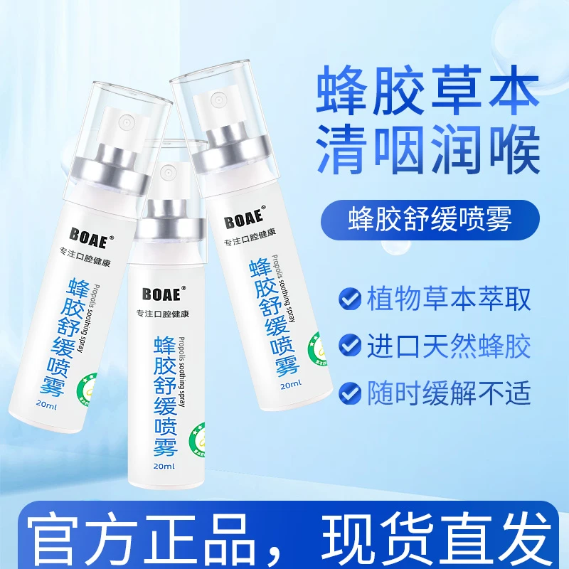 金嗓蜂胶舒缓喷雾草本滋润清爽缓解子咽喉必备便携式凉感不适护嗓