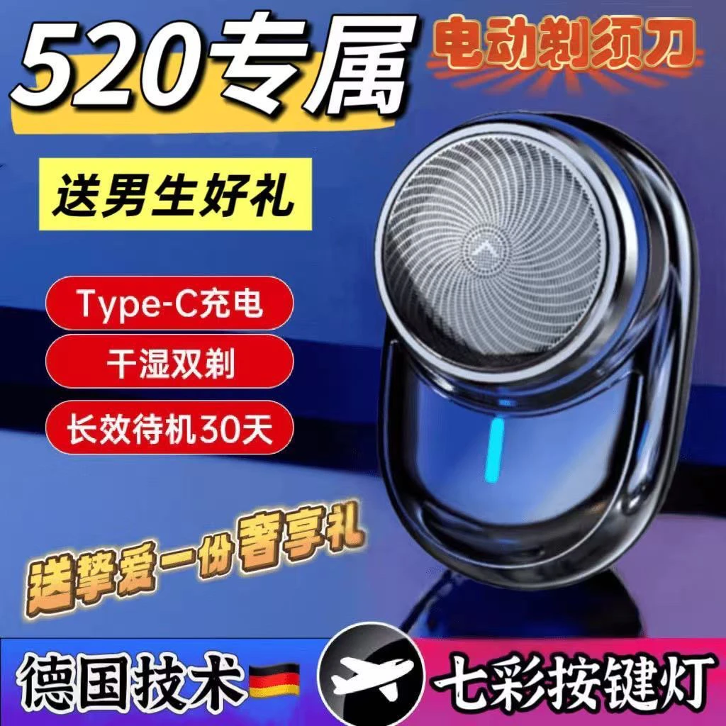 【型男专属】新升级七彩按键灯电动剃须刀多功能充电式刮胡刀便携式