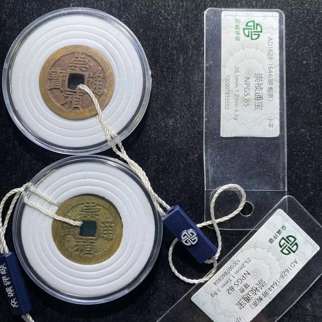 ar 崇祯通宝 2枚