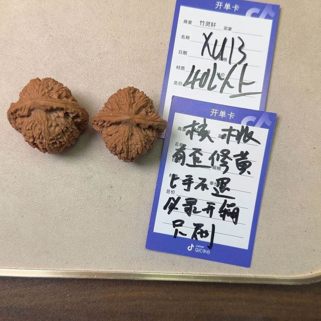 核桃把件南疆石核桃