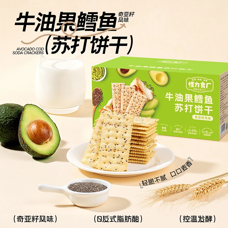 怪力食厂牛油果鳕鱼苏打饼干解馋酥脆非油炸礼盒休闲零食徐璐同款
