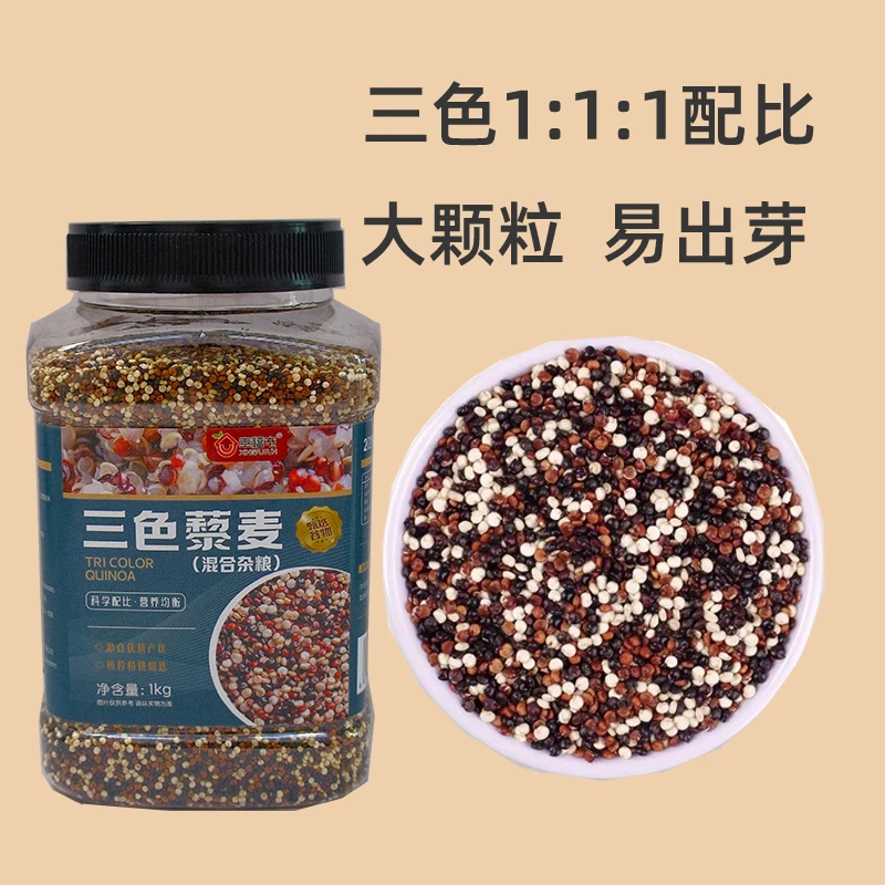 幸福屯三色藜麦米1kg 红白黑藜麦 全营养粗粮轻食代餐