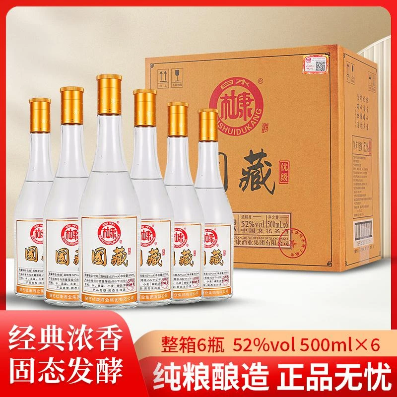 白水杜康国藏佳酿浓香型纯粮食白酒整箱52度500ml*6瓶