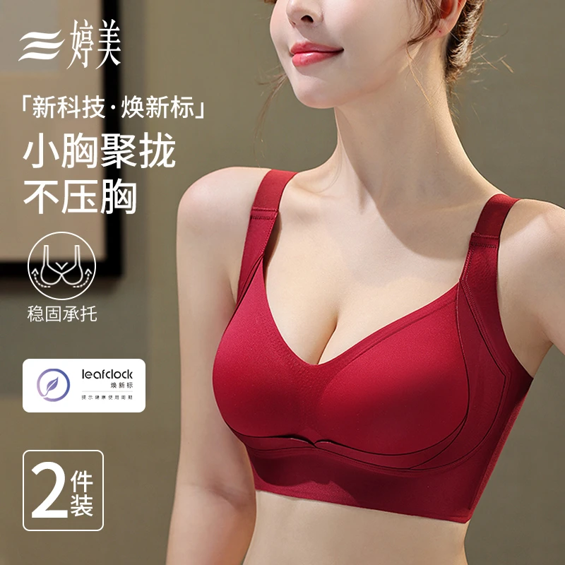 婷美新款上托聚拢调整型红色内衣女软支撑提拉防下垂无痕裸感文胸