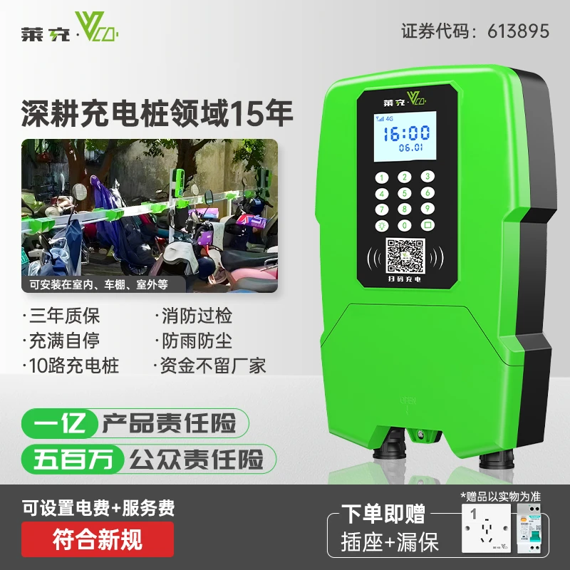 莱充10路电瓶车充电桩电动车自行车充电站智能刷卡扫码充电