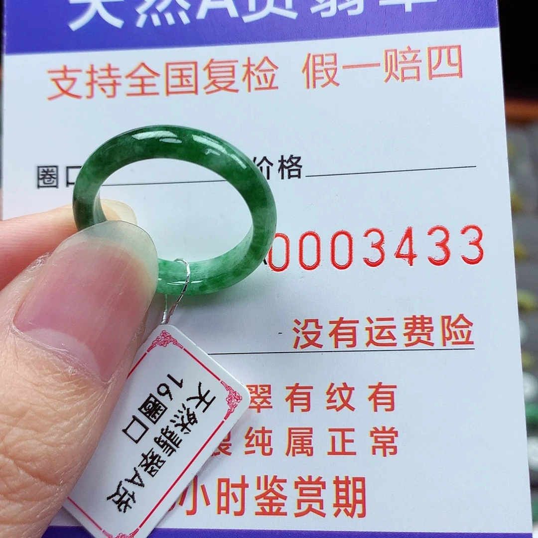 未镶嵌戒指翡翠16号