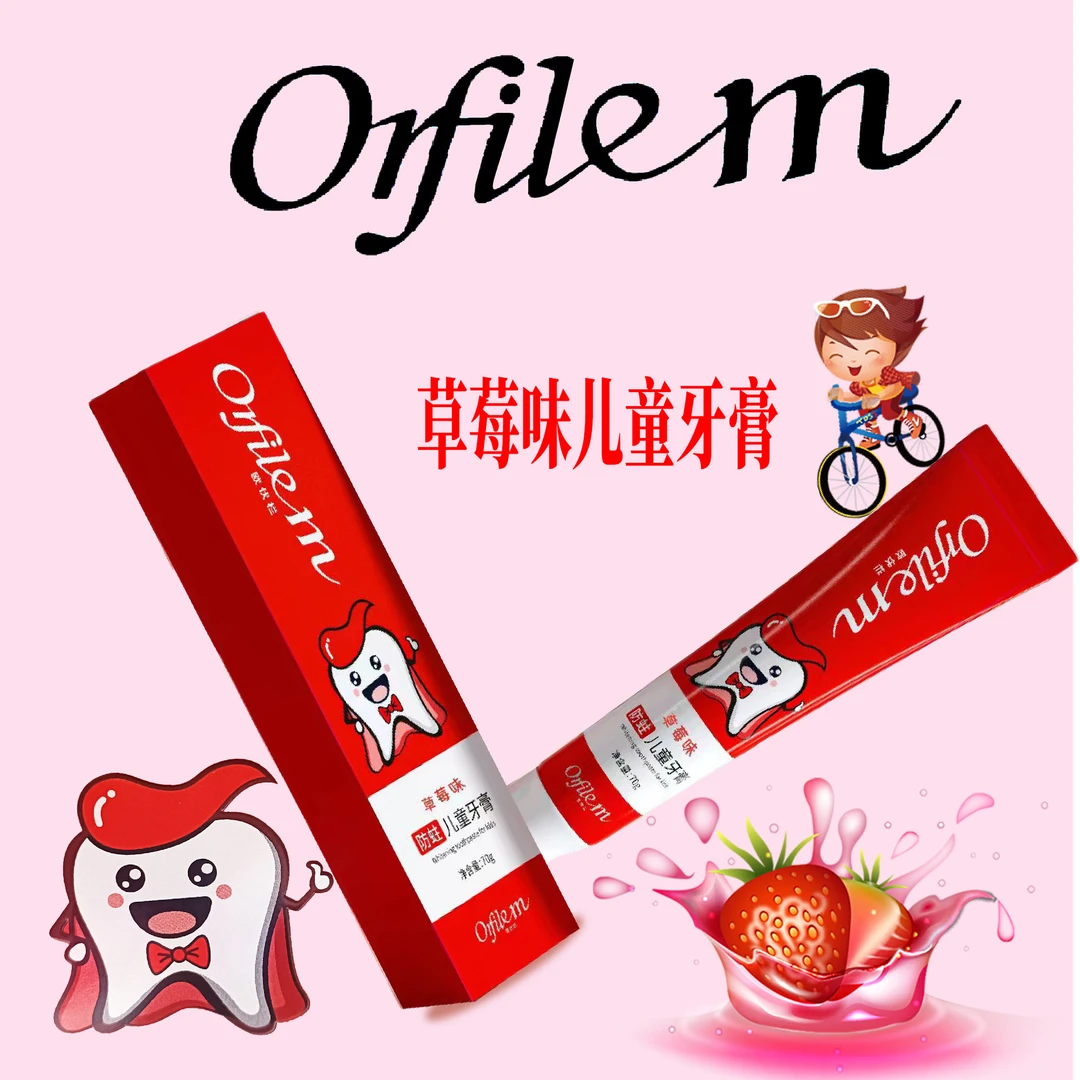 （新疆包邮）欧伏栏orfilem防蛀儿童牙膏(草莓味)