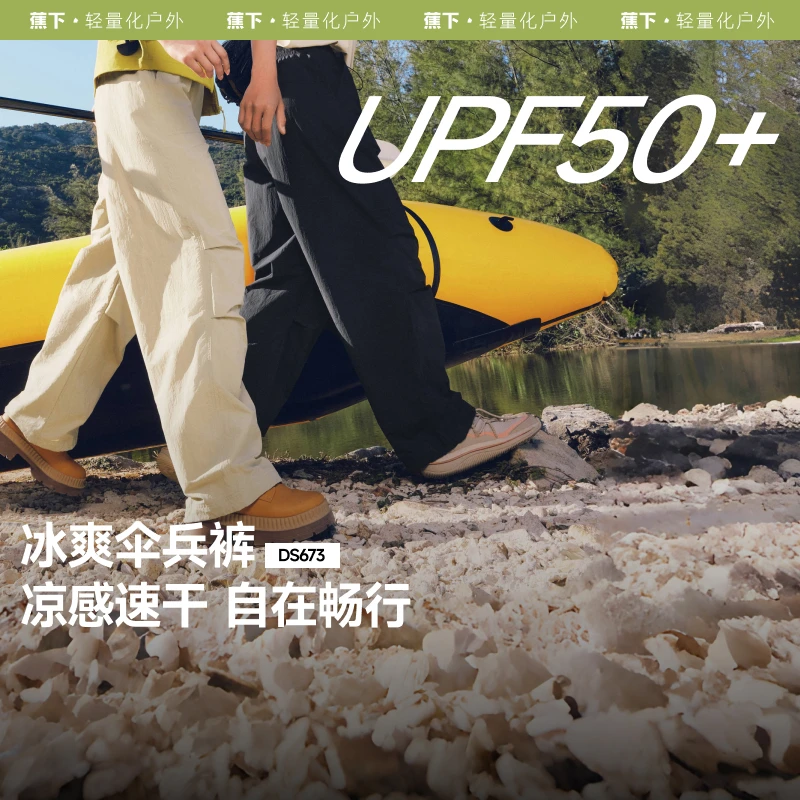 蕉下速干防晒降落伞裤男女同款DS67325透气休闲徒步qd