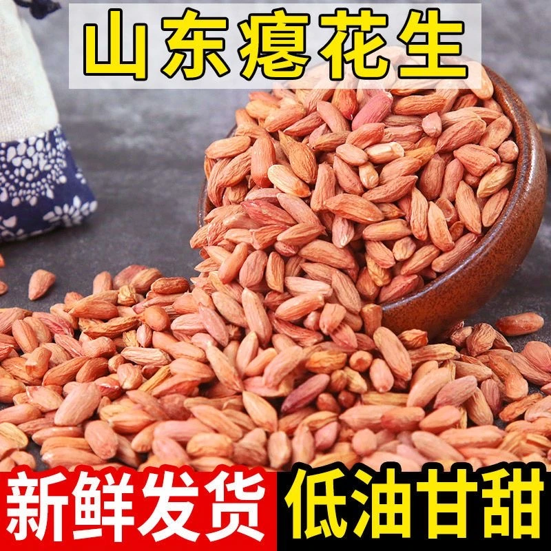 【当季新品】新鲜瘪花生花生小粒农家山东花生仁好吃甘甜新米花生米