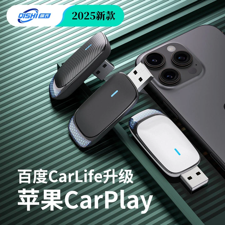 旗氏CarLife转无线CarPlay苹果VIVO小米魅族OPPO三星一加ICCOA