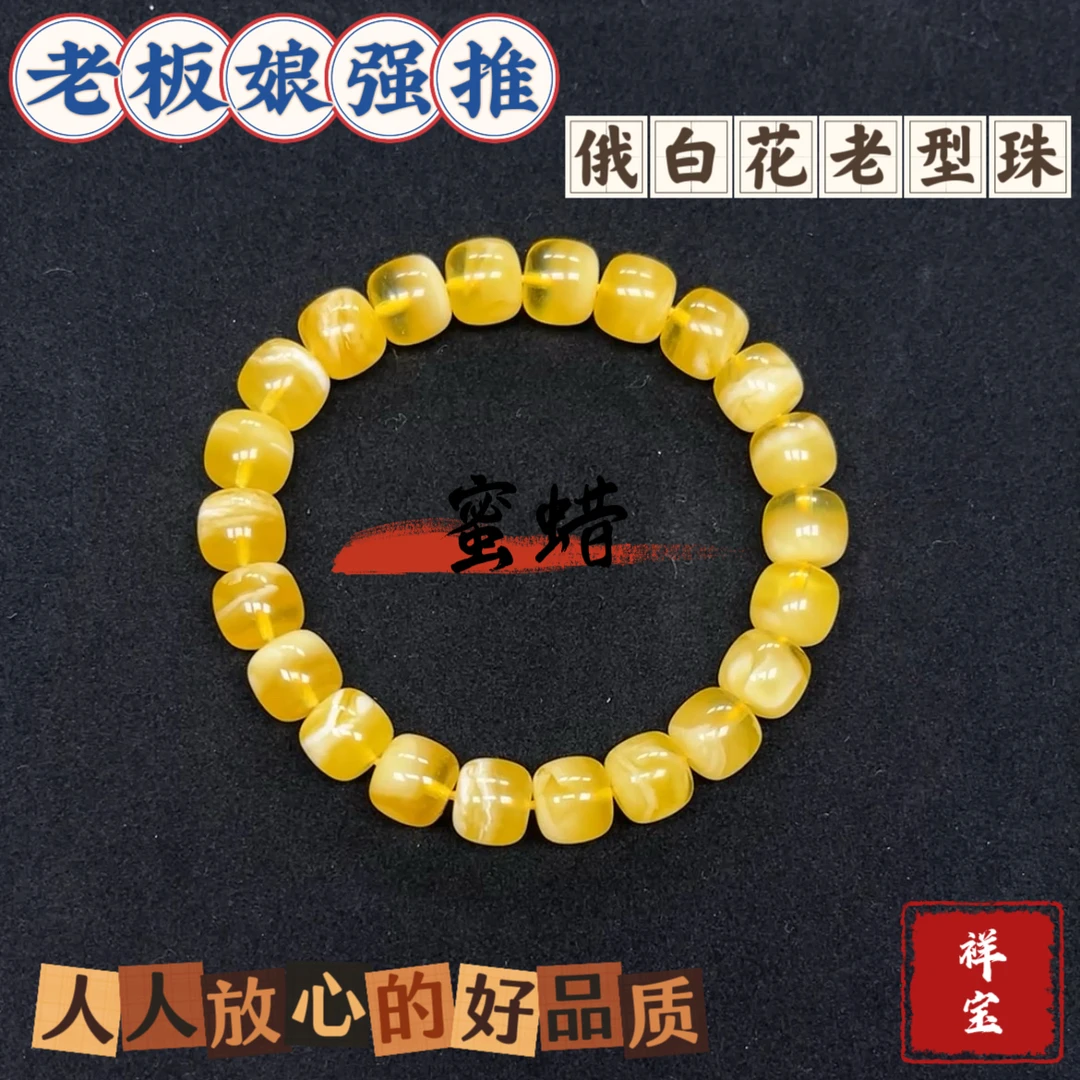 天然保真琥珀俄料白花蜜老型珠单圈手串10mm无优化无烤色手串