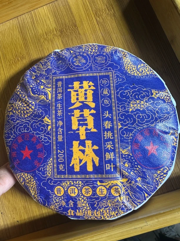 2025年云南临沧黄草林古树生茶200g饼 7月9日(5号)