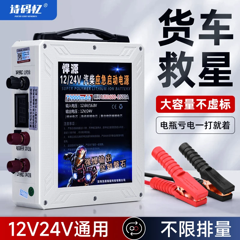 汽车应急启动电源12v24v通用大货车神电瓶充电器打火强启动搭电宝