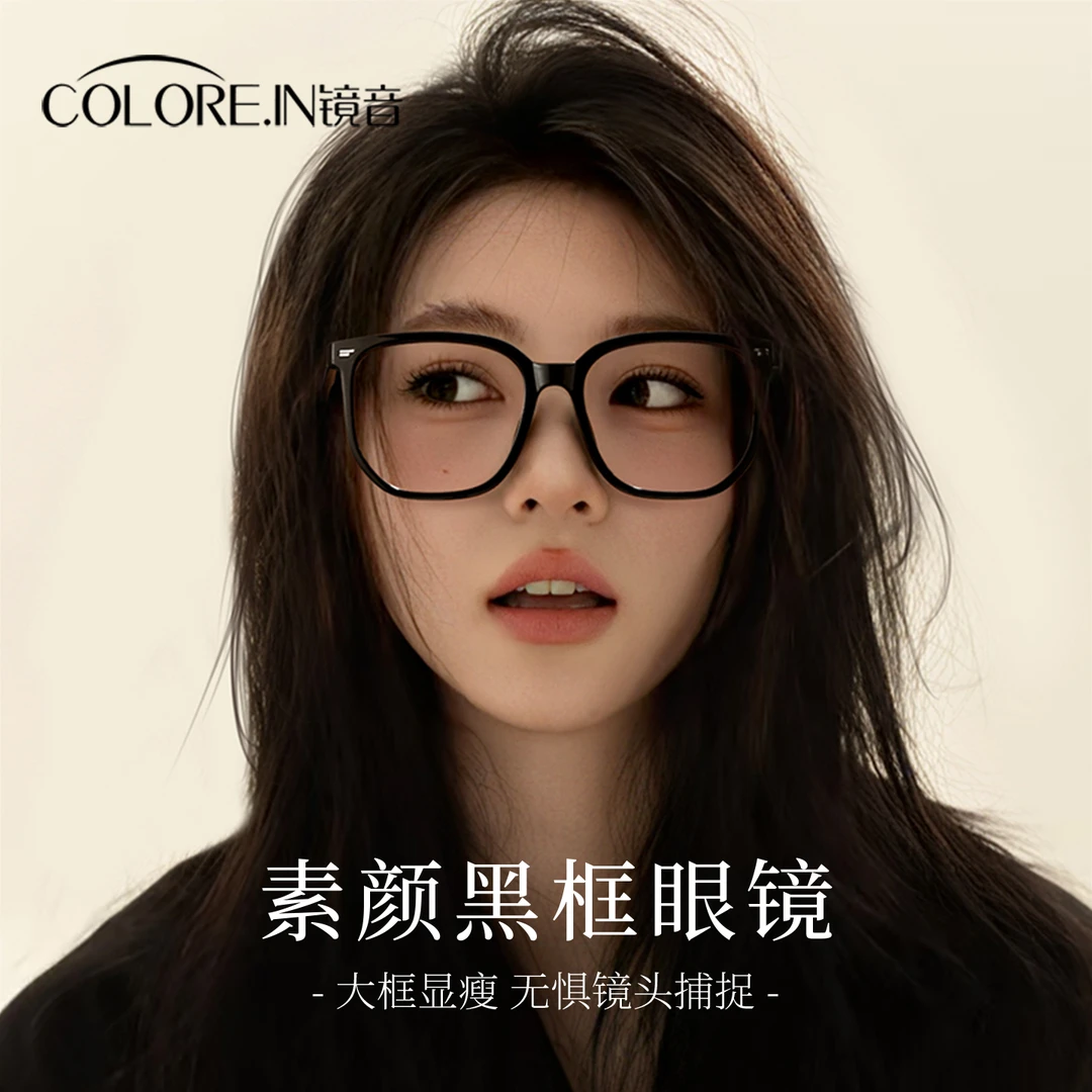 colorein黑框眼镜女款素颜眼眶镜超轻大框方圆脸显脸小磁吸三合一