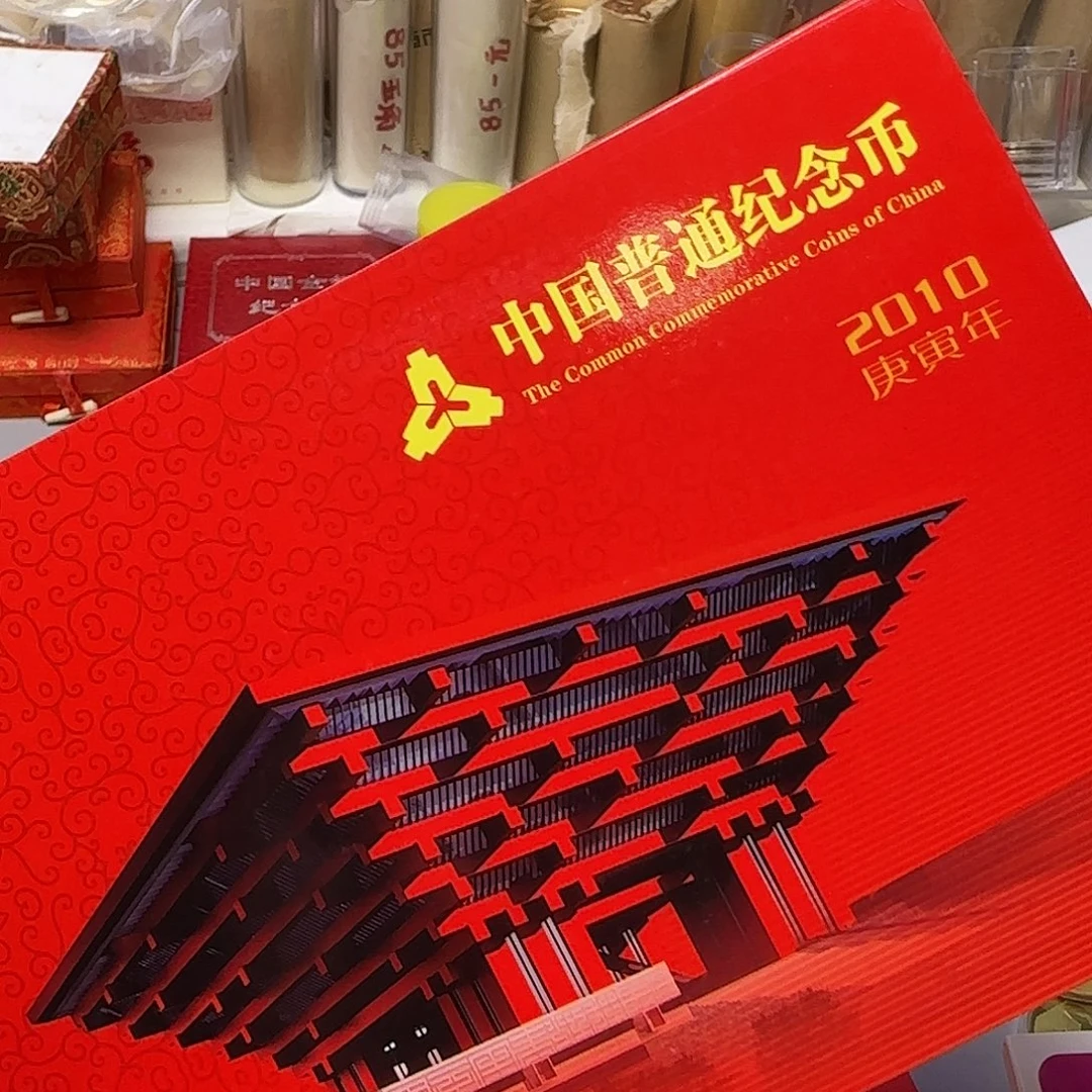 世博会版2010年册福利出