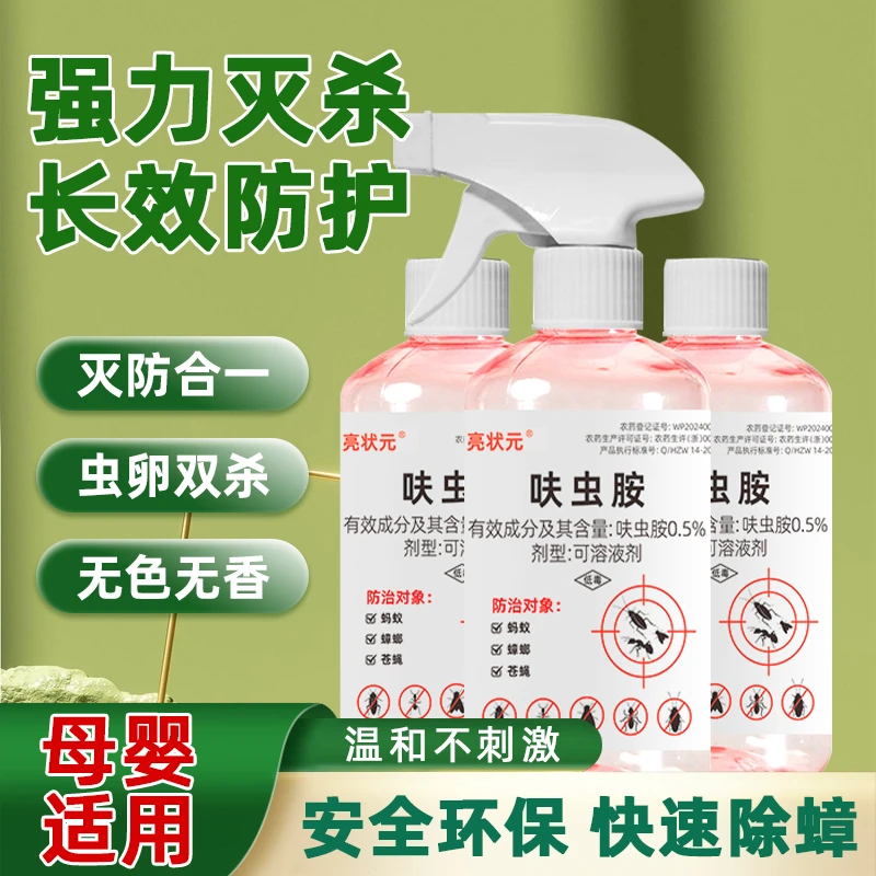 新型家用呋虫胺除蟑喷雾剂室内灭蟑螂灭跳蚤灭蚂蚁等无色无味J1