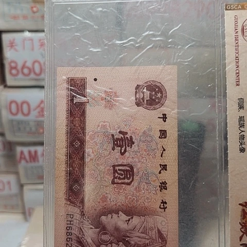 半***烟一元一元一元MM4001捆定