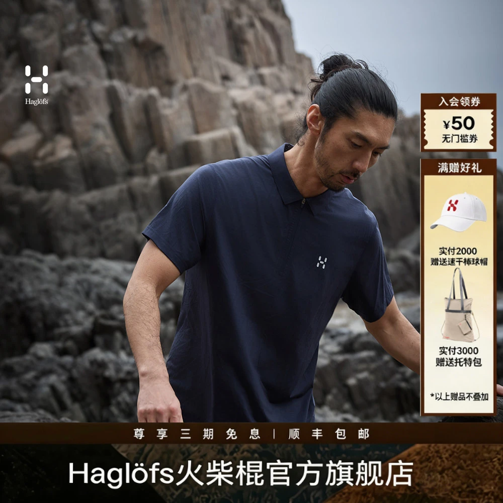 HAGLOFS火柴棍1/2 Zip Wool 夏季商务休闲翻领polo弹力吸湿透气