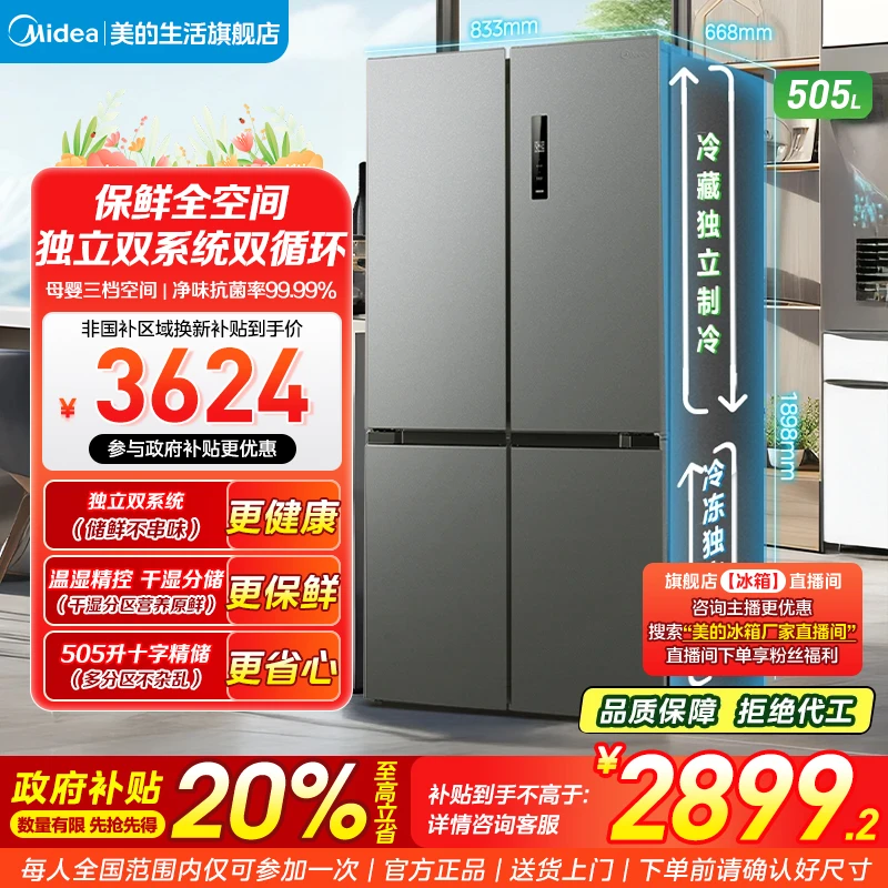 Midea/美的【少量断货，咨询主播下单】531苍穹灰冰箱双系统双循环