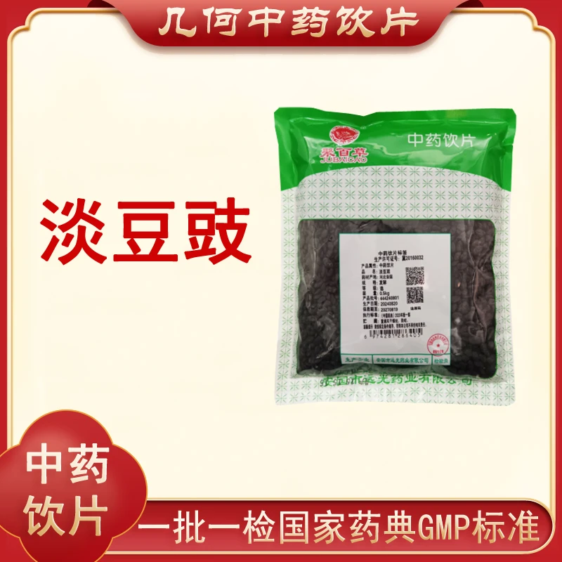 淡豆豉1000g选装中药饮片药典标准正规GMP一公斤大包装500g