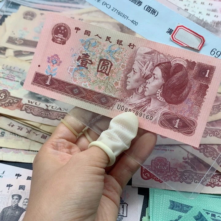 退市纸币全新旧票961 刀货