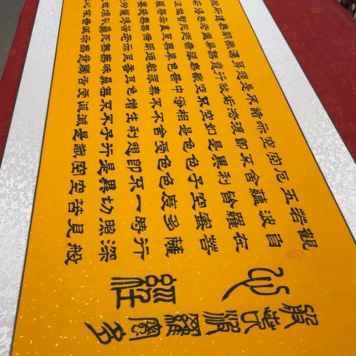 书法心。经卷轴隶书210✖️60左右